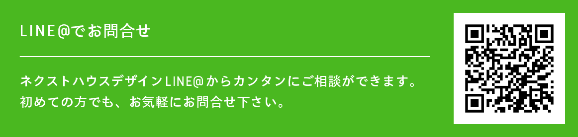 栃木県 宇都宮市の工務店ネクストハウスデザインの公式LINEアカウント